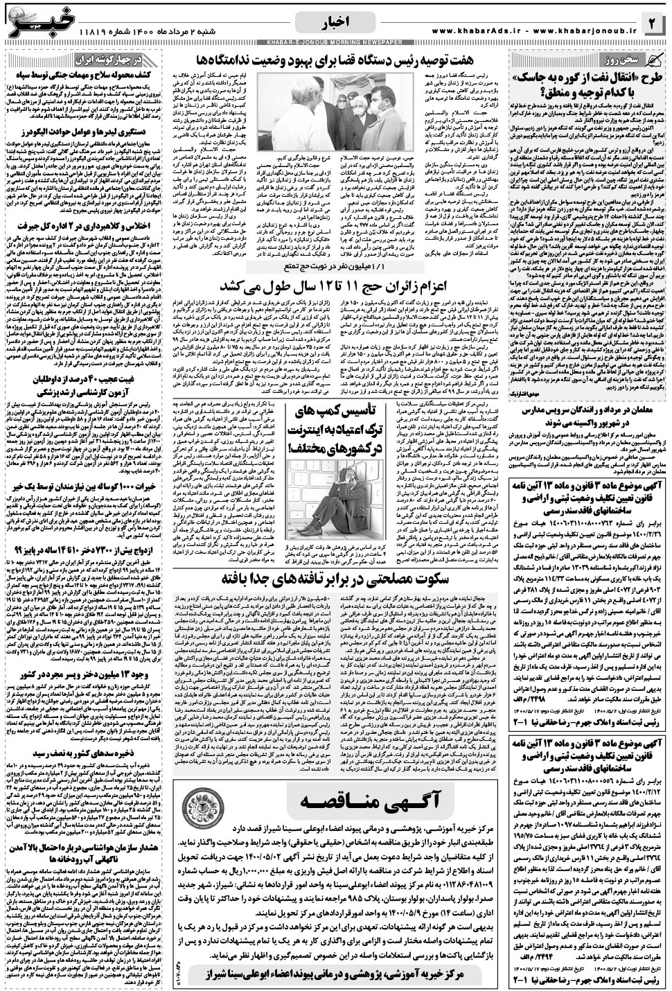 مشاهده صفحه ۲ روزنامه خبرجنوب تاریخ ۲  سال ۱۴۰۰