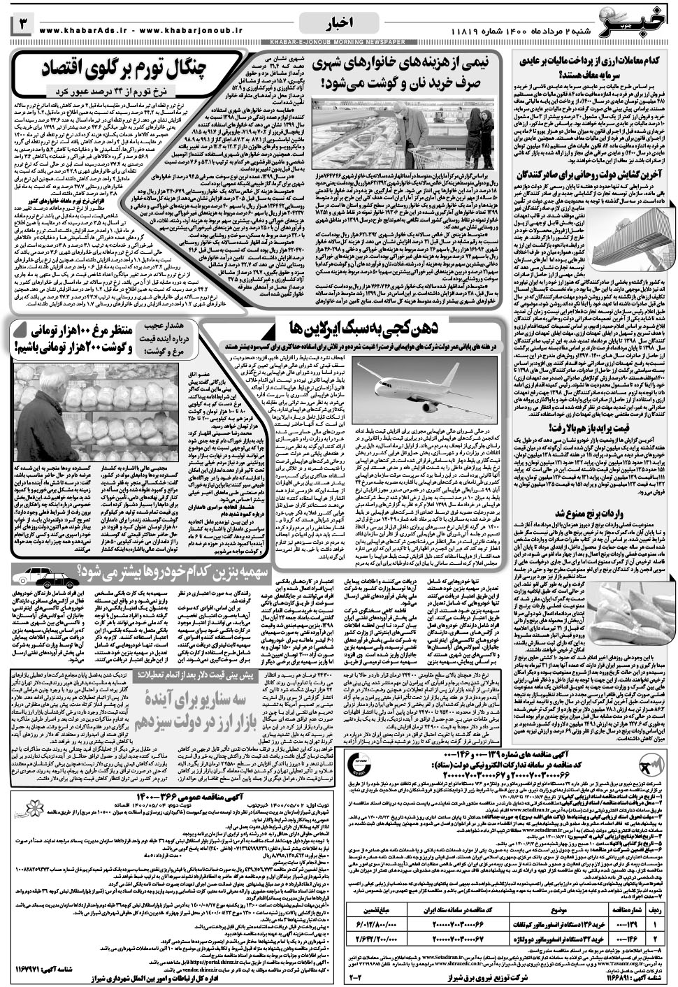 مشاهده صفحه ۳ روزنامه خبرجنوب تاریخ ۲  سال ۱۴۰۰