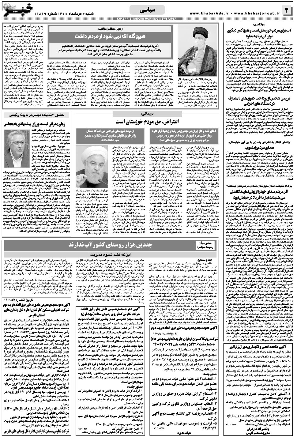 مشاهده صفحه ۴ روزنامه خبرجنوب تاریخ ۲  سال ۱۴۰۰