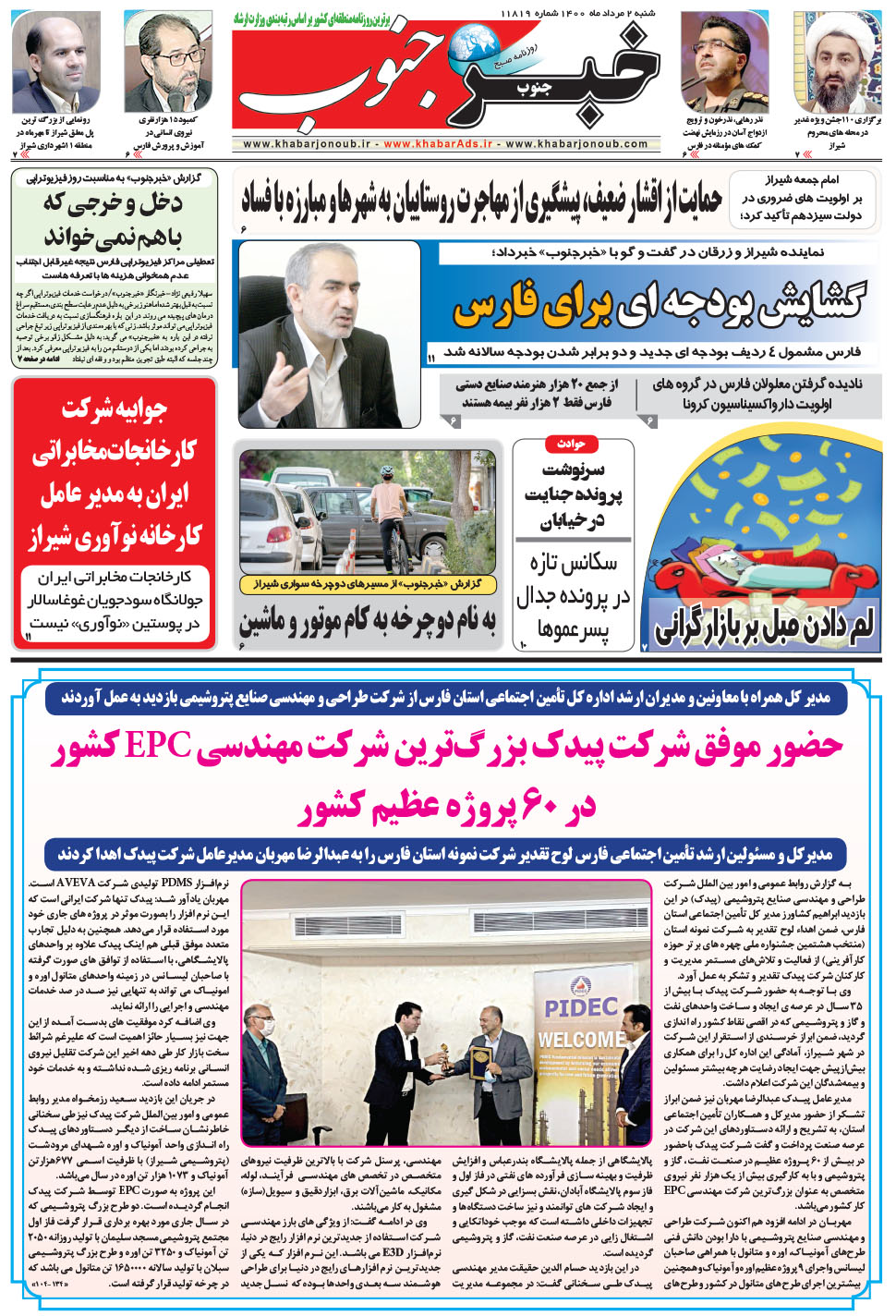 مشاهده صفحه ۵ روزنامه خبرجنوب تاریخ ۲  سال ۱۴۰۰