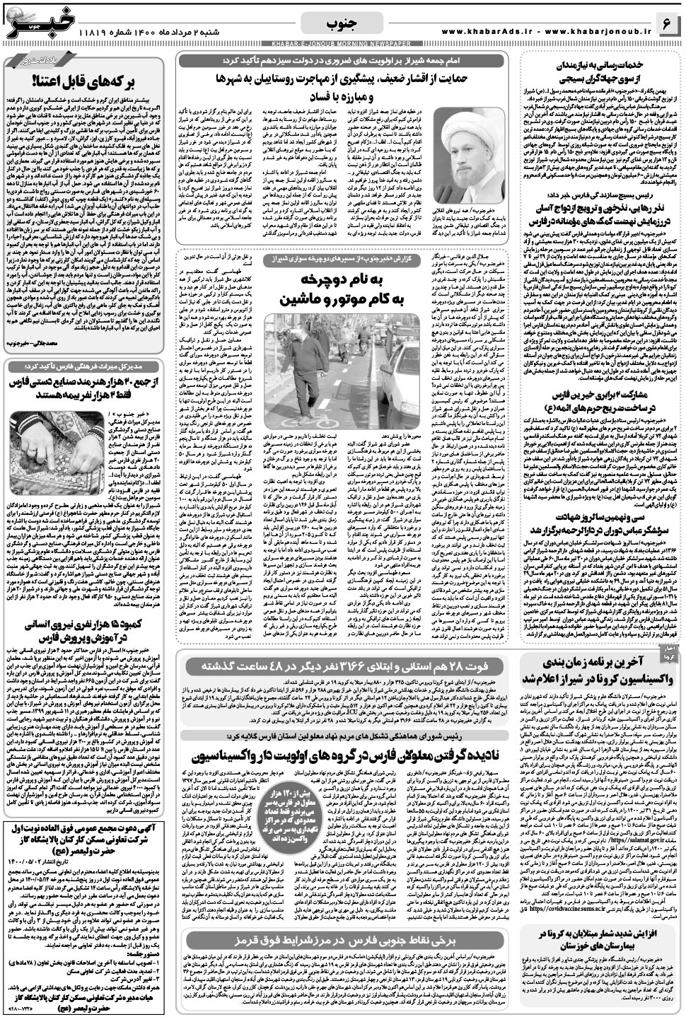 مشاهده صفحه ۶ روزنامه خبرجنوب تاریخ ۲  سال ۱۴۰۰