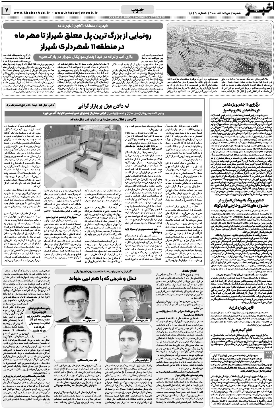 مشاهده صفحه ۷ روزنامه خبرجنوب تاریخ ۲  سال ۱۴۰۰