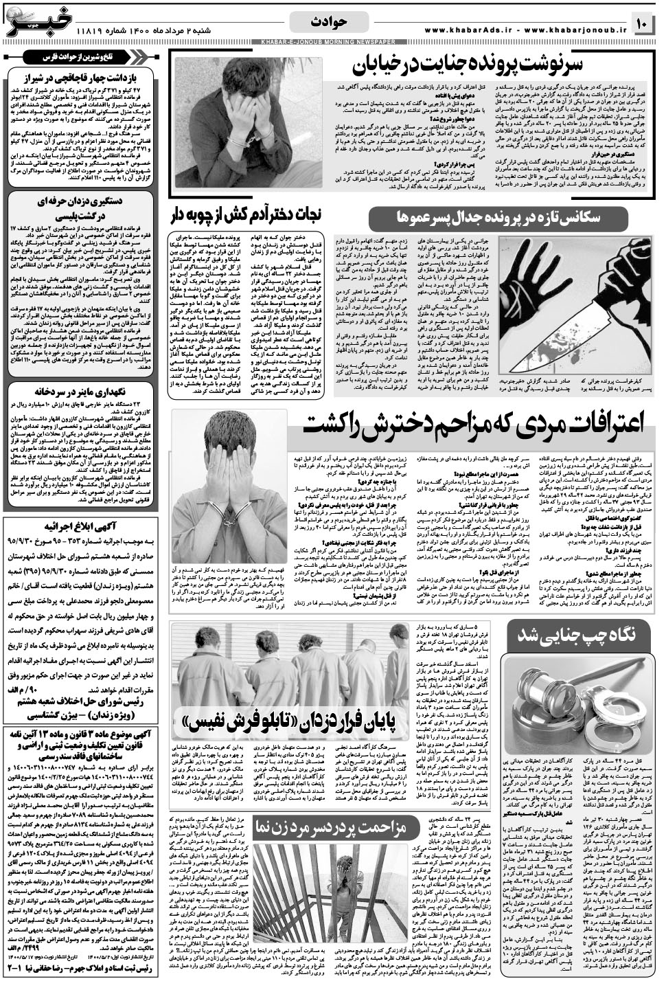 مشاهده صفحه ۱۰ روزنامه خبرجنوب تاریخ ۲  سال ۱۴۰۰