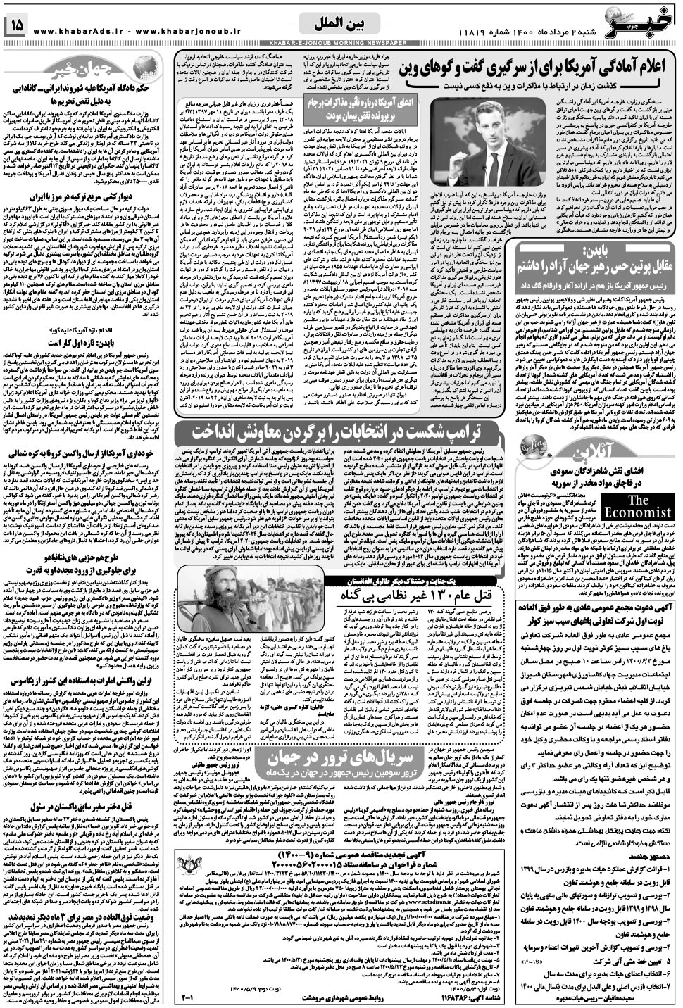 مشاهده صفحه ۱۵ روزنامه خبرجنوب تاریخ ۲  سال ۱۴۰۰