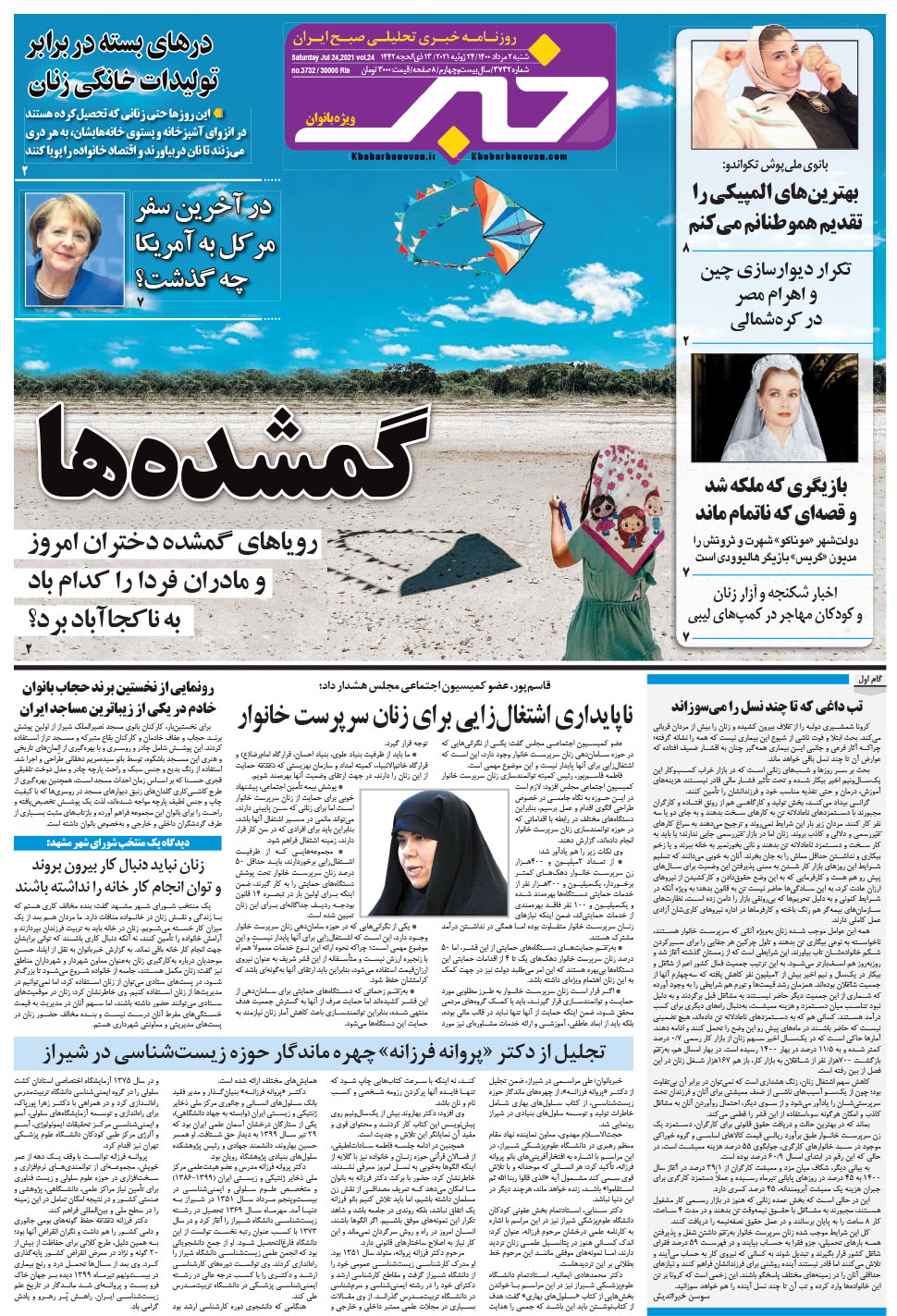 مشاهده صفحه ۱۷ روزنامه خبرجنوب تاریخ ۲  سال ۱۴۰۰