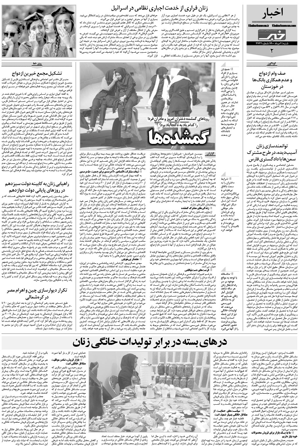 مشاهده صفحه ۱۸ روزنامه خبرجنوب تاریخ ۲  سال ۱۴۰۰