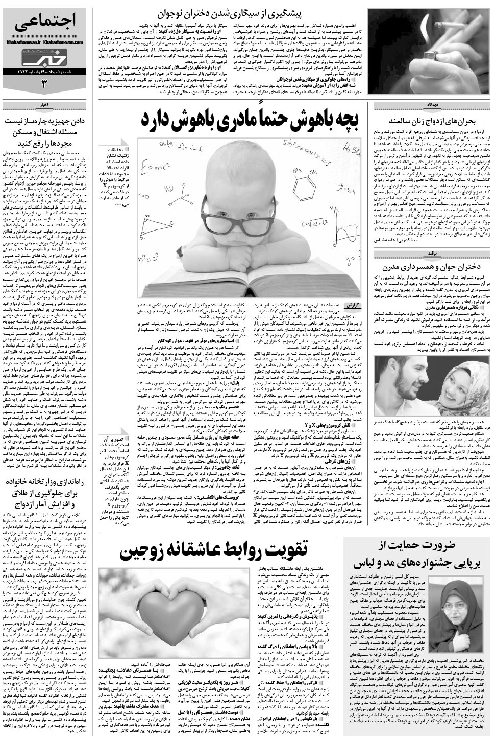 مشاهده صفحه ۱۹ روزنامه خبرجنوب تاریخ ۲  سال ۱۴۰۰