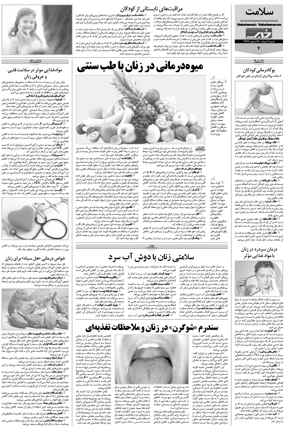 مشاهده صفحه ۲۰ روزنامه خبرجنوب تاریخ ۲  سال ۱۴۰۰