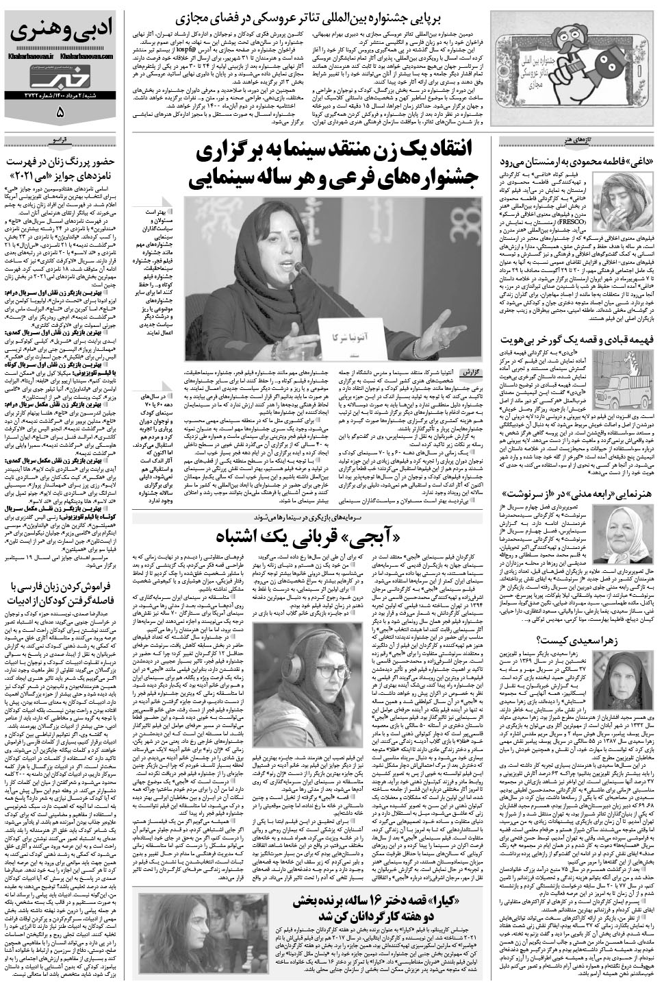 مشاهده صفحه ۲۱ روزنامه خبرجنوب تاریخ ۲  سال ۱۴۰۰