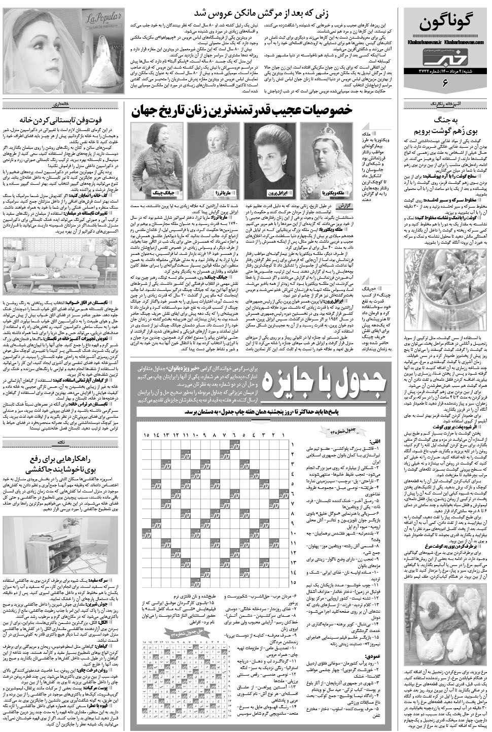 مشاهده صفحه ۲۲ روزنامه خبرجنوب تاریخ ۲  سال ۱۴۰۰