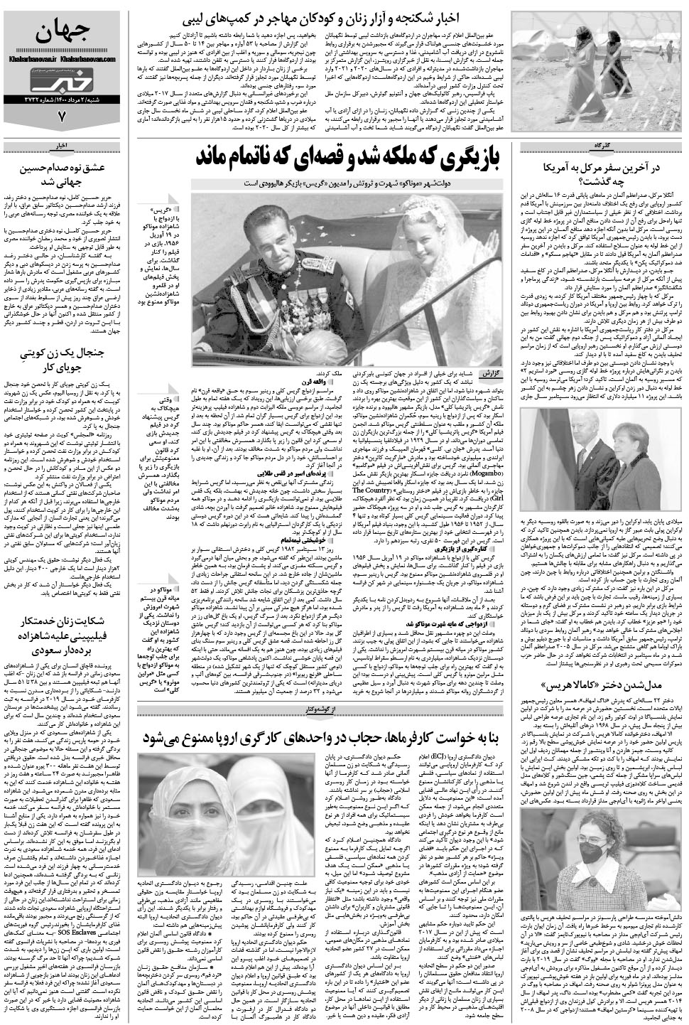 مشاهده صفحه ۲۳ روزنامه خبرجنوب تاریخ ۲  سال ۱۴۰۰