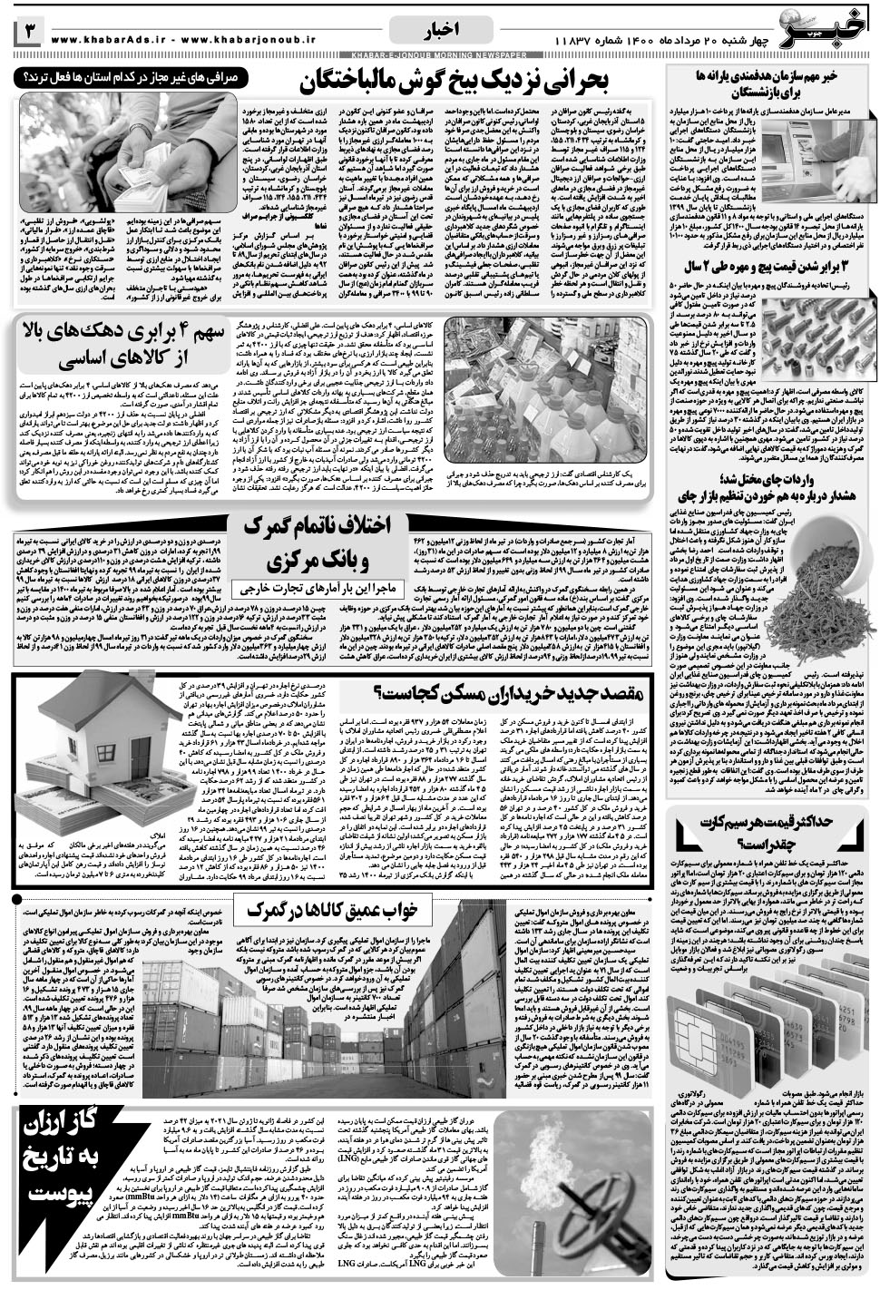 مشاهده صفحه ۳ روزنامه خبرجنوب تاریخ ۲۰  سال ۱۴۰۰