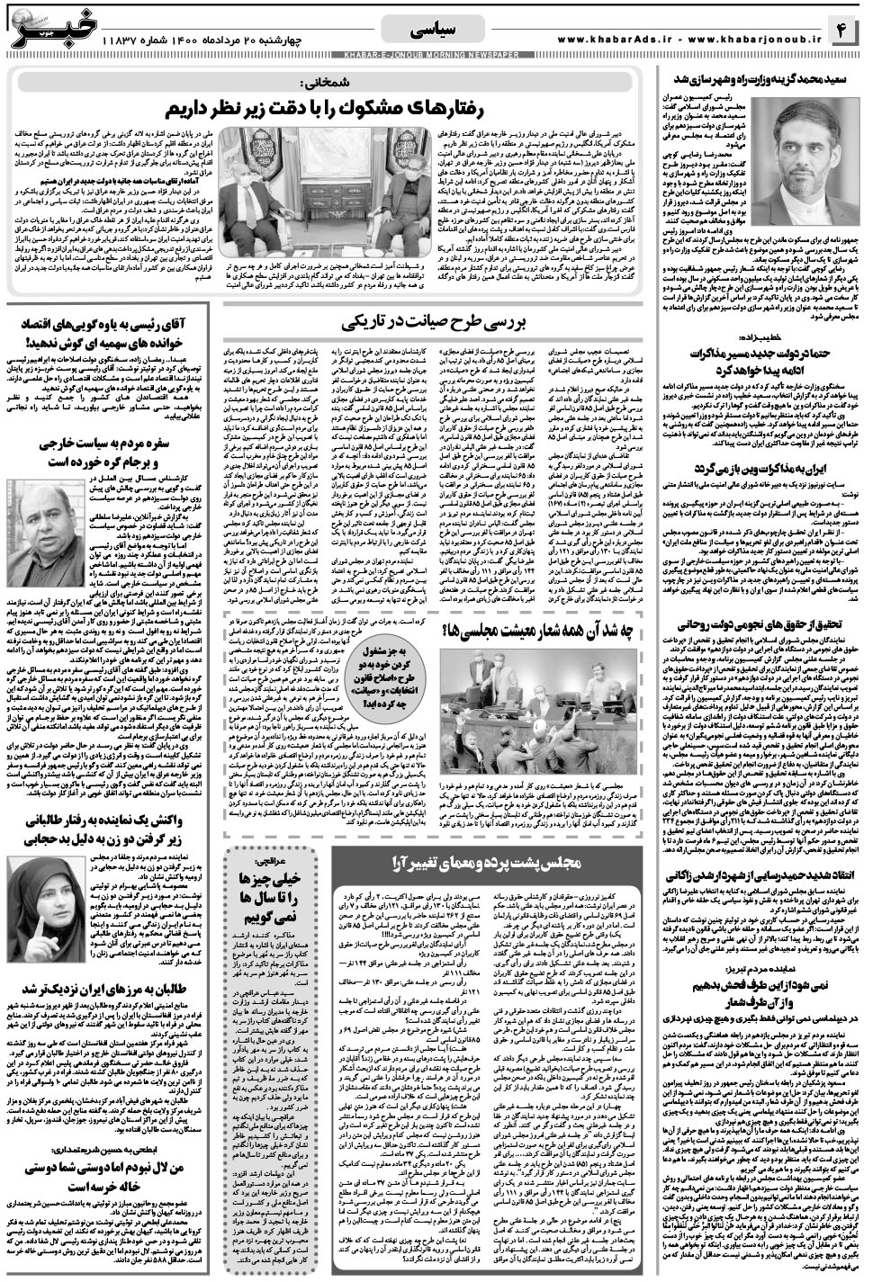 مشاهده صفحه ۴ روزنامه خبرجنوب تاریخ ۲۰  سال ۱۴۰۰