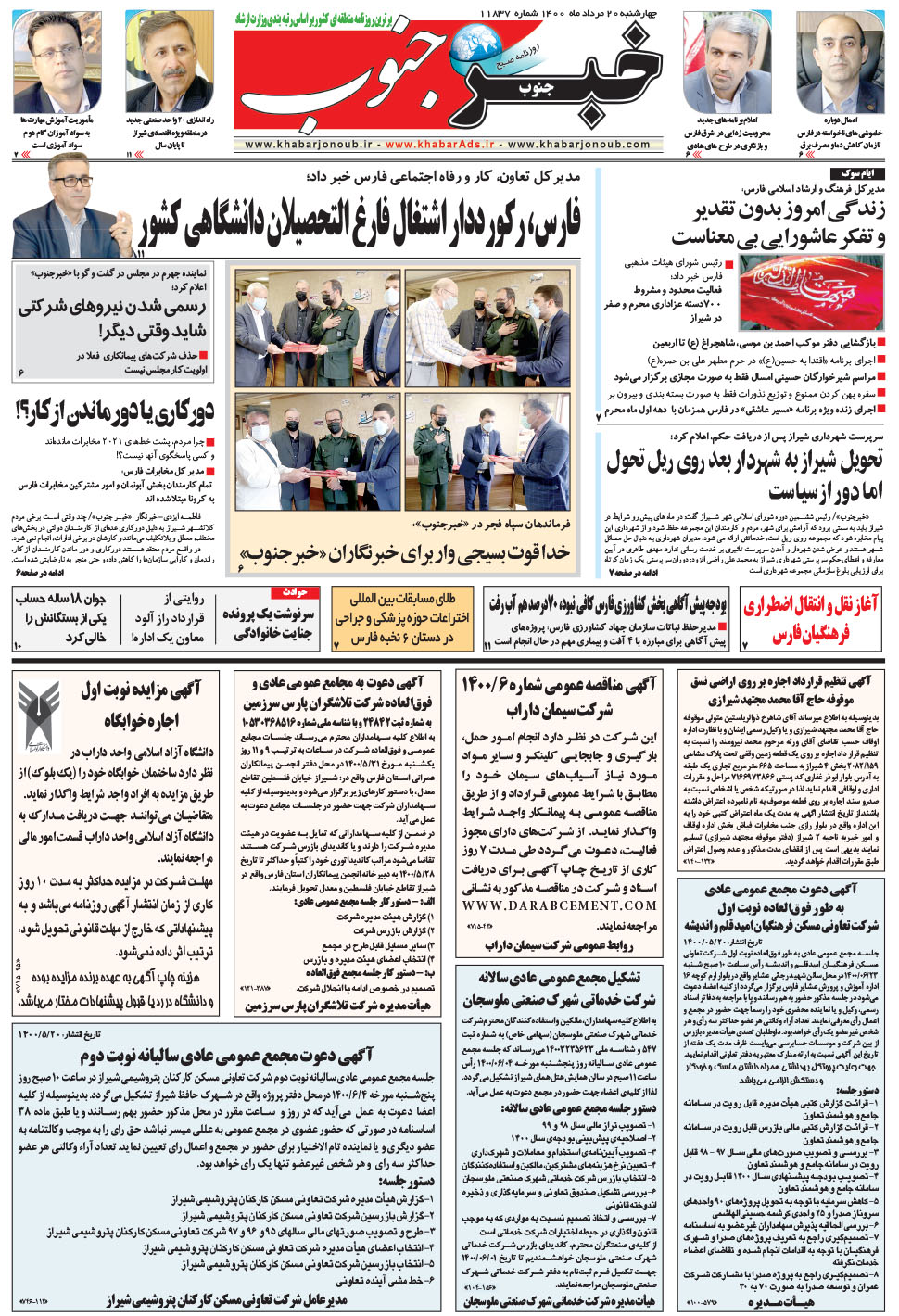 مشاهده صفحه ۵ روزنامه خبرجنوب تاریخ ۲۰  سال ۱۴۰۰