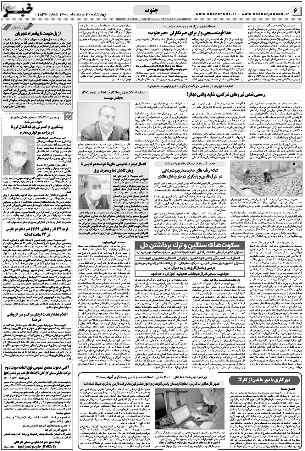 مشاهده صفحه ۶ روزنامه خبرجنوب تاریخ ۲۰  سال ۱۴۰۰