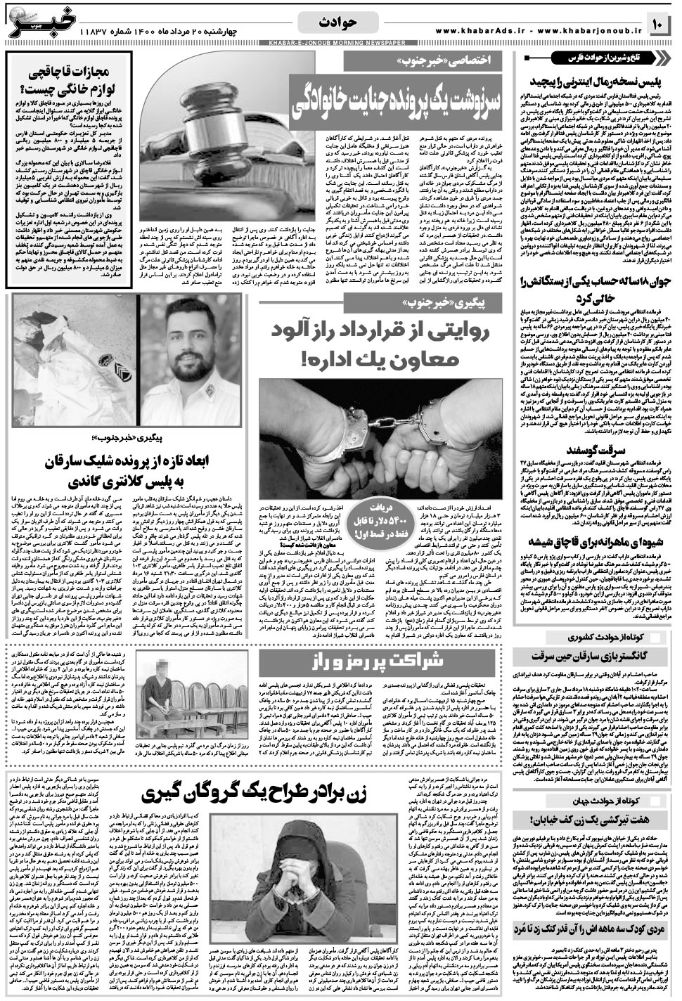 مشاهده صفحه ۱۰ روزنامه خبرجنوب تاریخ ۲۰  سال ۱۴۰۰
