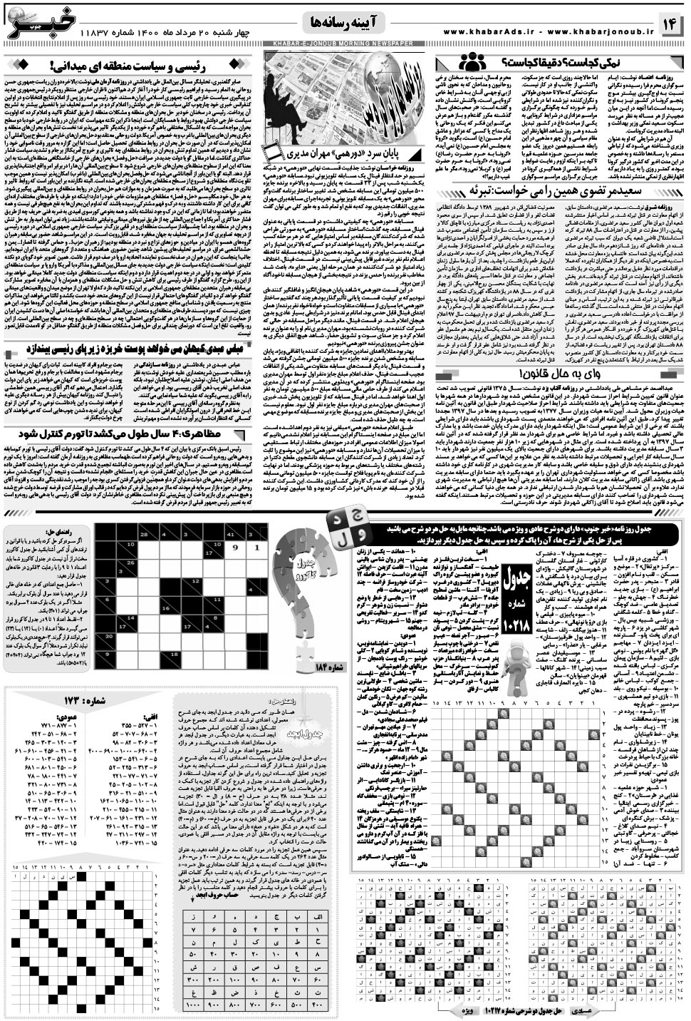 مشاهده صفحه ۱۴ روزنامه خبرجنوب تاریخ ۲۰  سال ۱۴۰۰