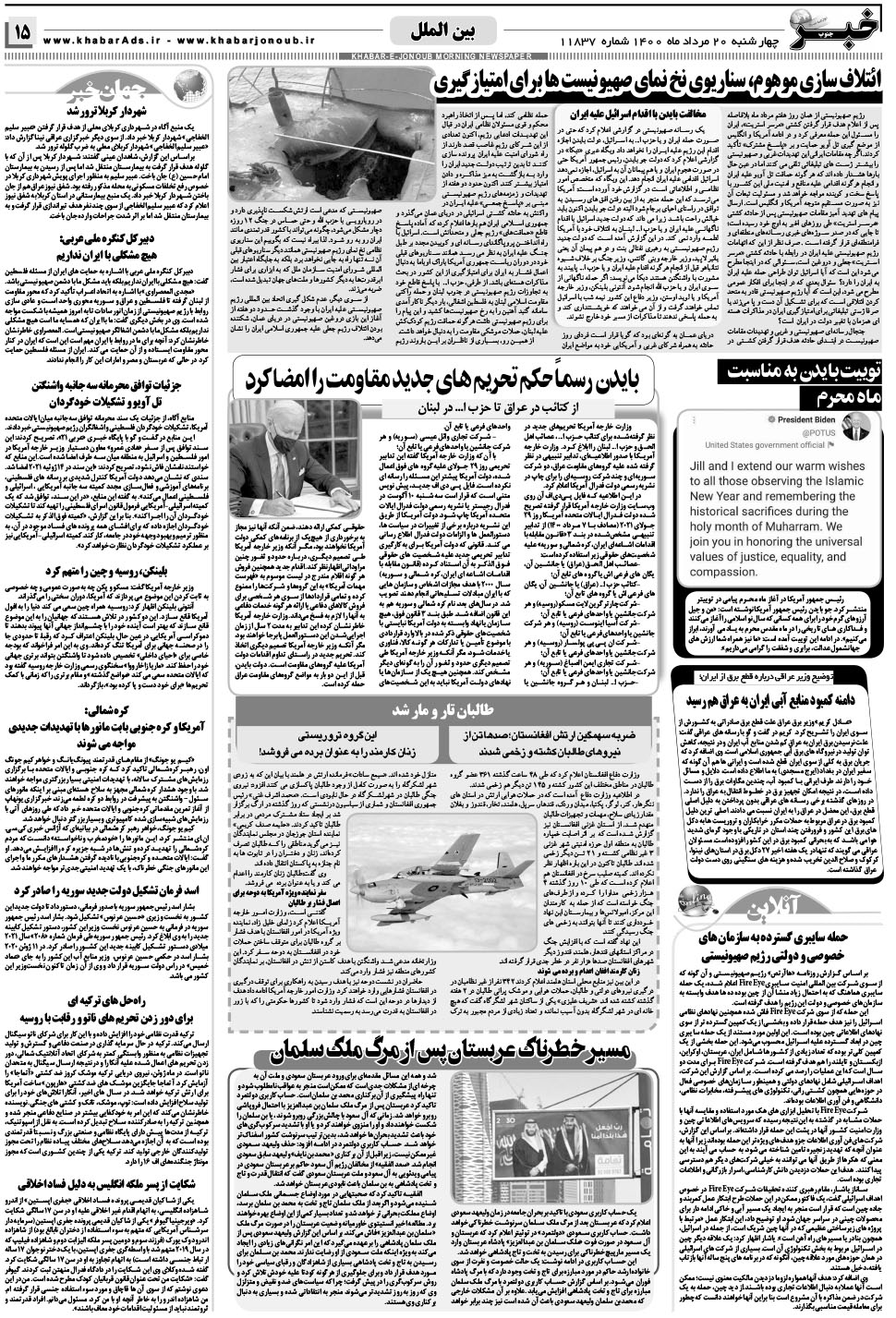 مشاهده صفحه ۱۵ روزنامه خبرجنوب تاریخ ۲۰  سال ۱۴۰۰