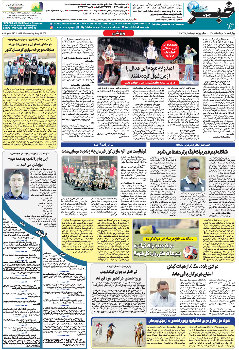 مشاهده صفحه ۱۶ روزنامه خبرجنوب تاریخ ۲۰  سال ۱۴۰۰