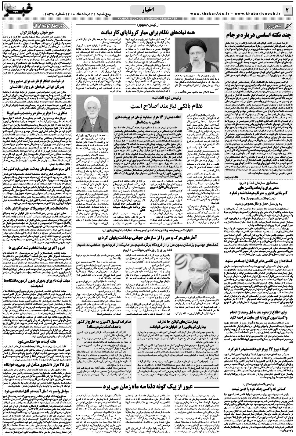 مشاهده صفحه ۲ روزنامه خبرجنوب تاریخ ۲۱  سال ۱۴۰۰