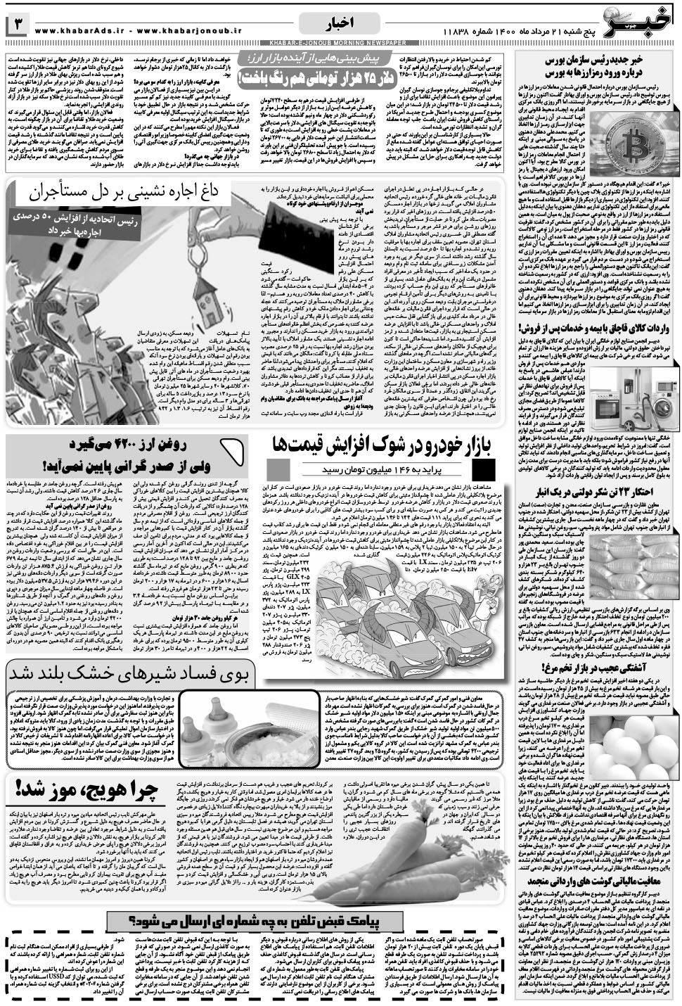 مشاهده صفحه ۳ روزنامه خبرجنوب تاریخ ۲۱  سال ۱۴۰۰