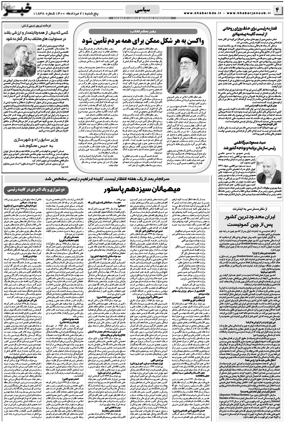 مشاهده صفحه ۴ روزنامه خبرجنوب تاریخ ۲۱  سال ۱۴۰۰