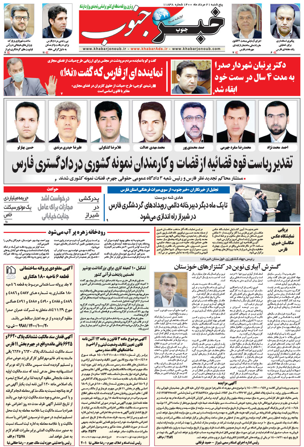 مشاهده صفحه ۵ روزنامه خبرجنوب تاریخ ۲۱  سال ۱۴۰۰
