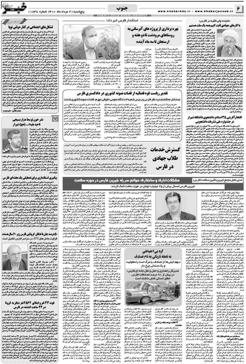 مشاهده صفحه ۶ روزنامه خبرجنوب تاریخ ۲۱  سال ۱۴۰۰