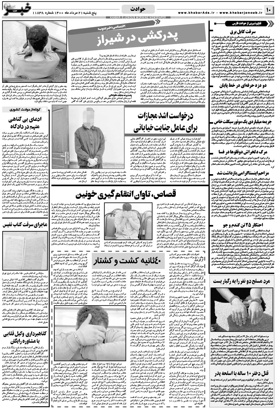 مشاهده صفحه ۱۰ روزنامه خبرجنوب تاریخ ۲۱  سال ۱۴۰۰