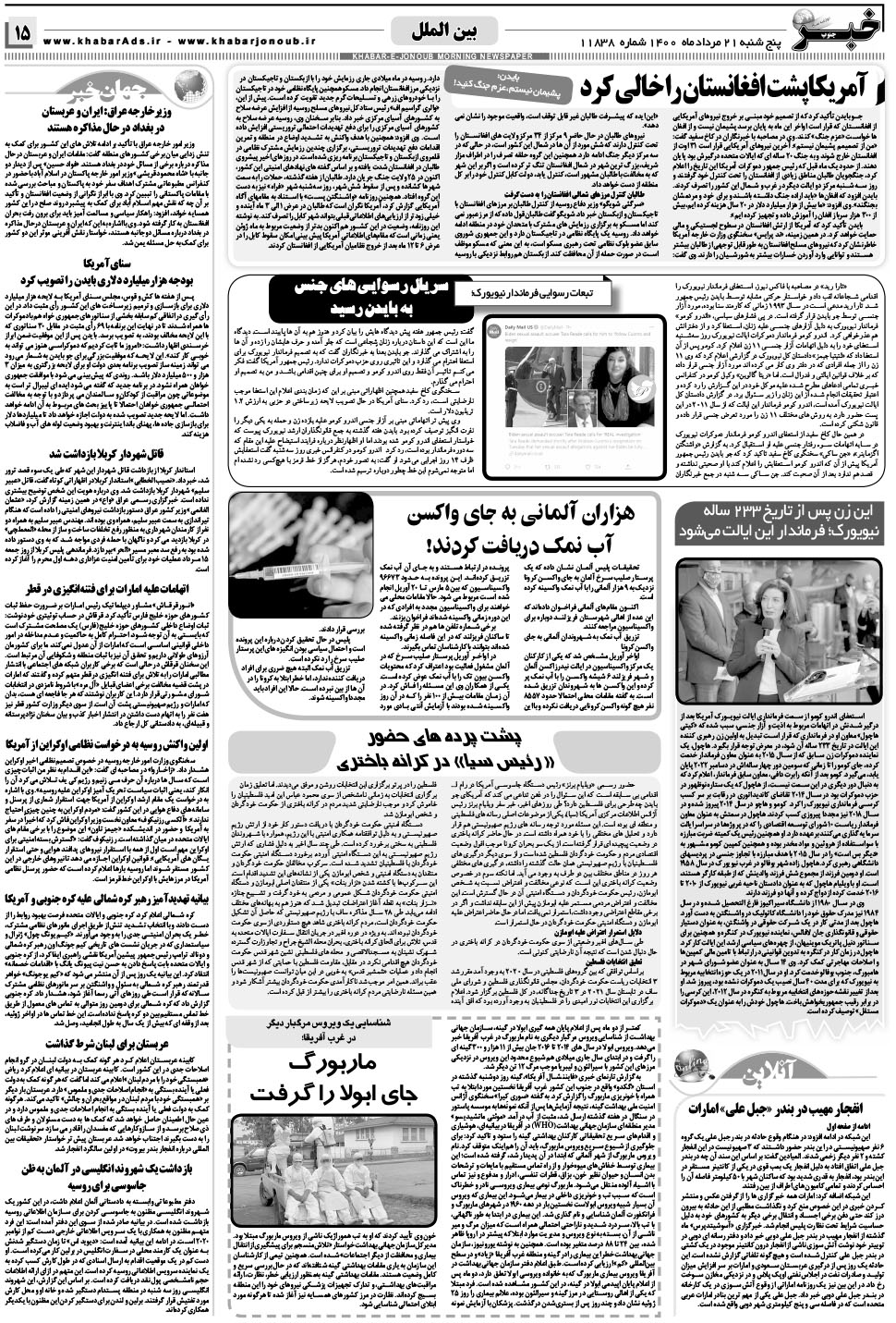 مشاهده صفحه ۱۵ روزنامه خبرجنوب تاریخ ۲۱  سال ۱۴۰۰