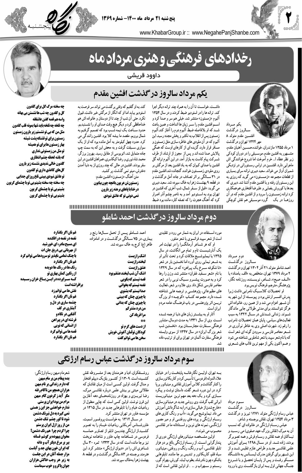 مشاهده صفحه ۱۸ روزنامه خبرجنوب تاریخ ۲۱  سال ۱۴۰۰