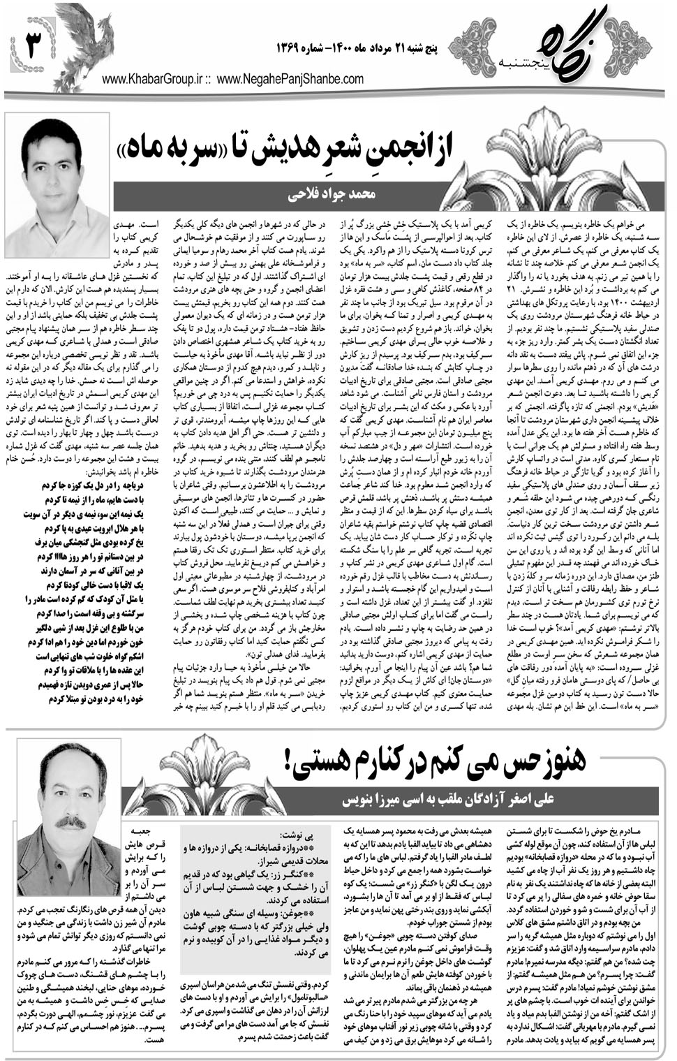 مشاهده صفحه ۱۹ روزنامه خبرجنوب تاریخ ۲۱  سال ۱۴۰۰