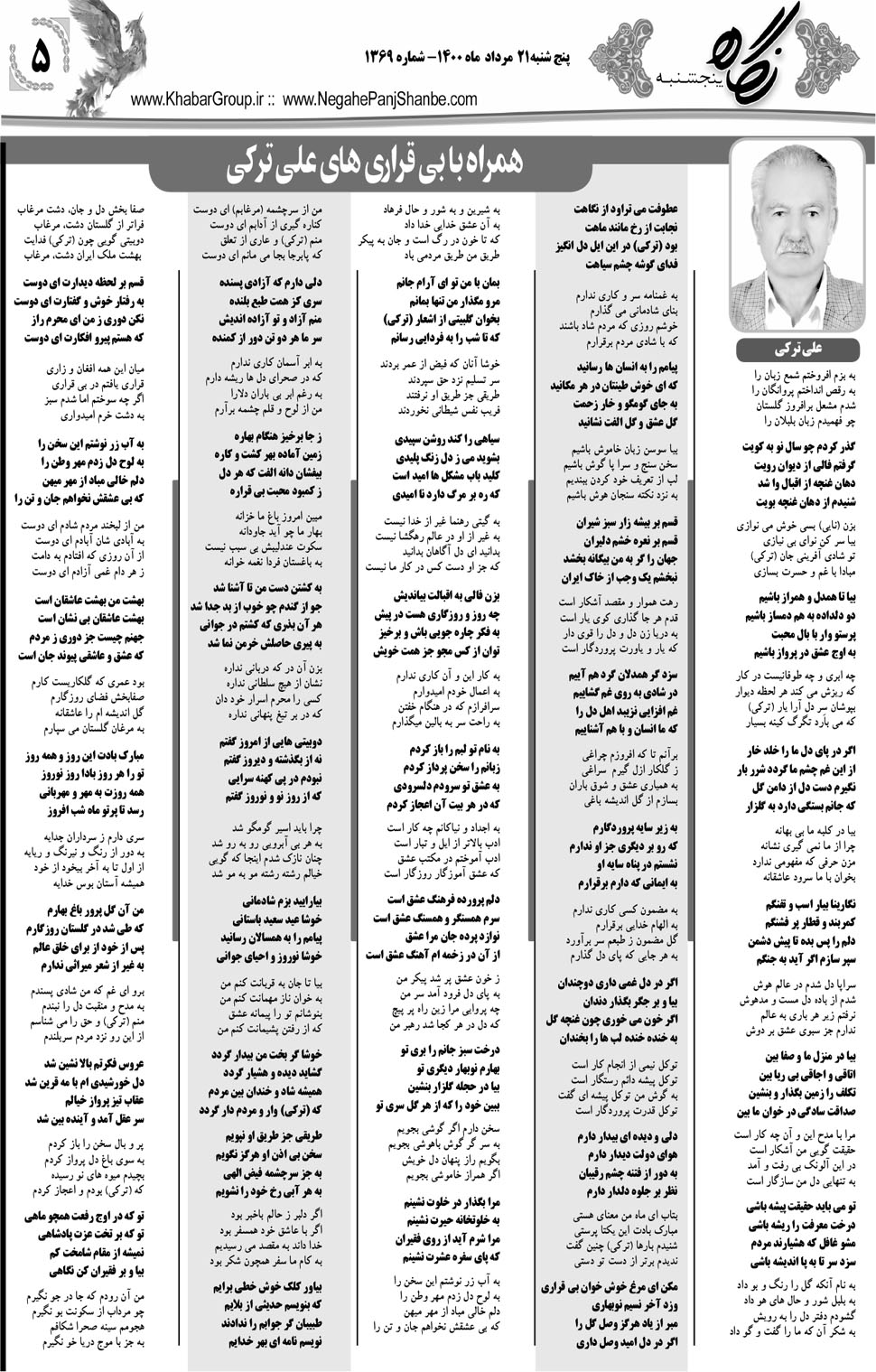 مشاهده صفحه ۲۱ روزنامه خبرجنوب تاریخ ۲۱  سال ۱۴۰۰