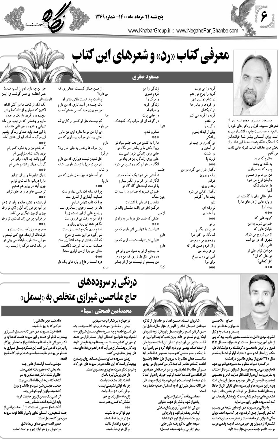 مشاهده صفحه ۲۲ روزنامه خبرجنوب تاریخ ۲۱  سال ۱۴۰۰