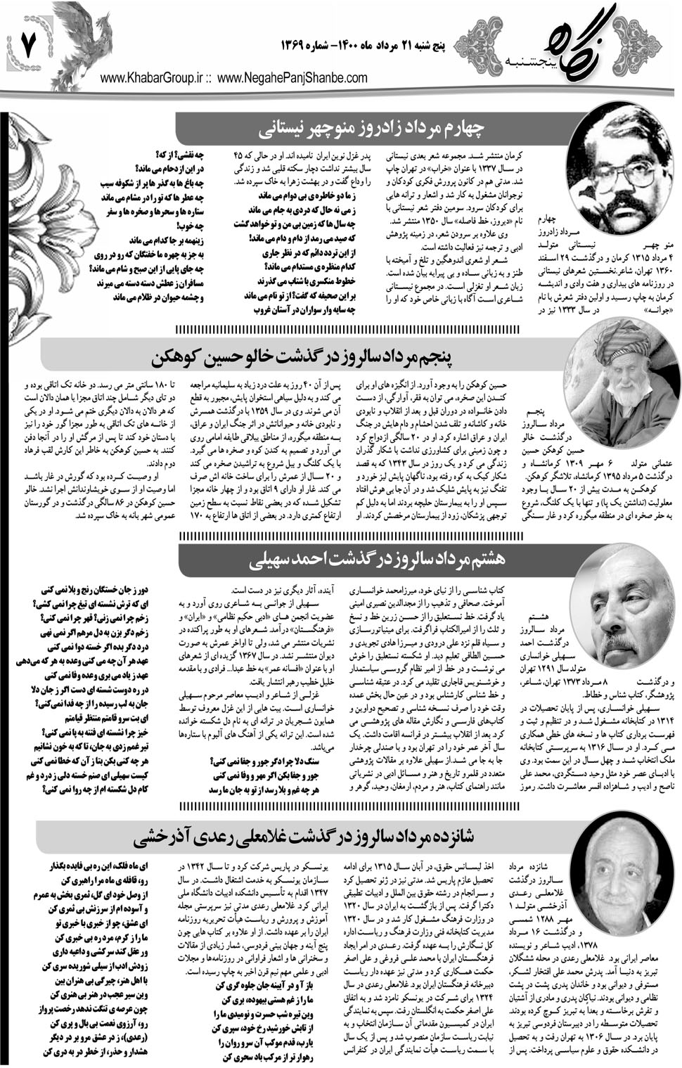 مشاهده صفحه ۲۳ روزنامه خبرجنوب تاریخ ۲۱  سال ۱۴۰۰