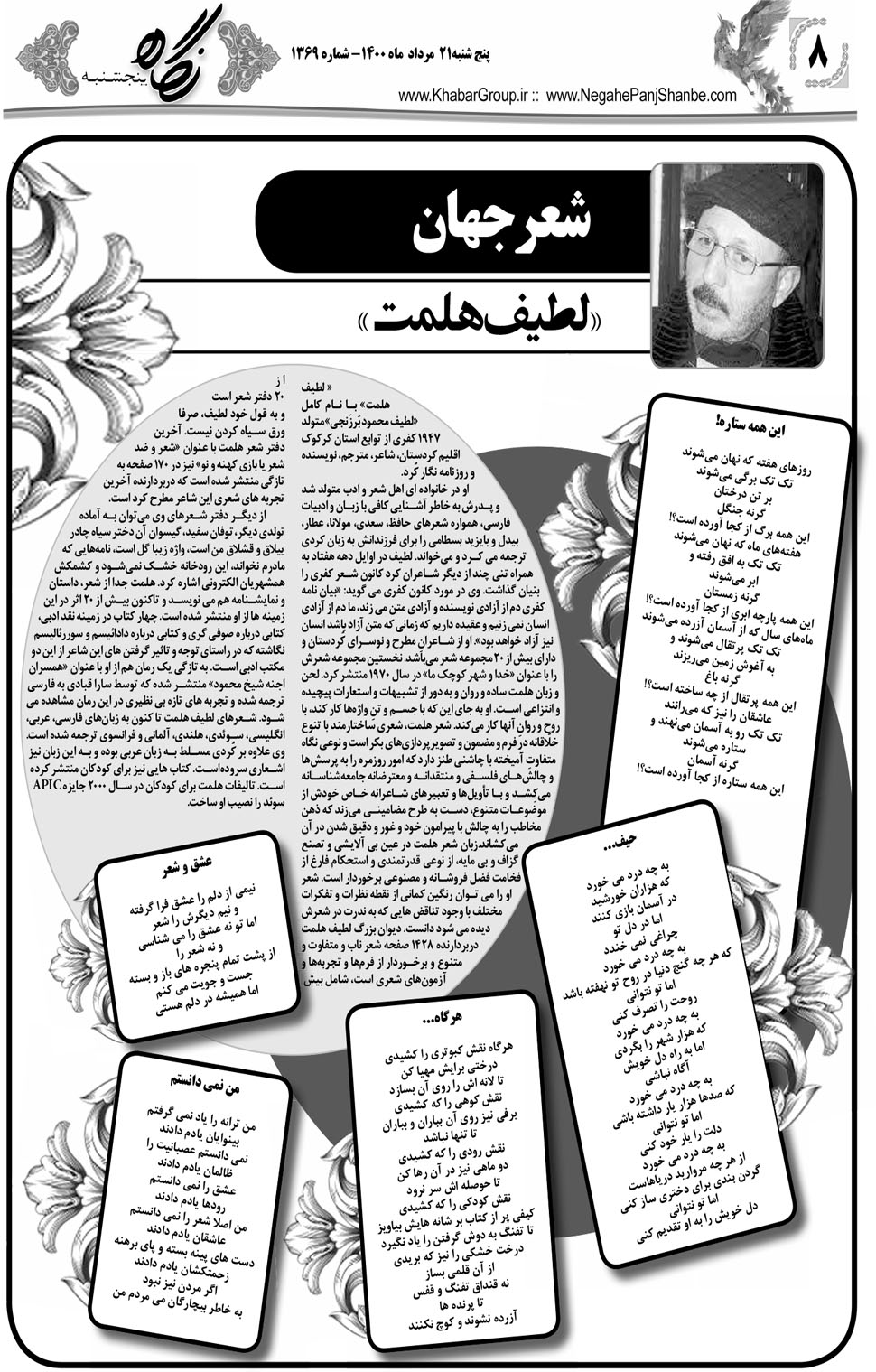 مشاهده صفحه ۲۴ روزنامه خبرجنوب تاریخ ۲۱  سال ۱۴۰۰