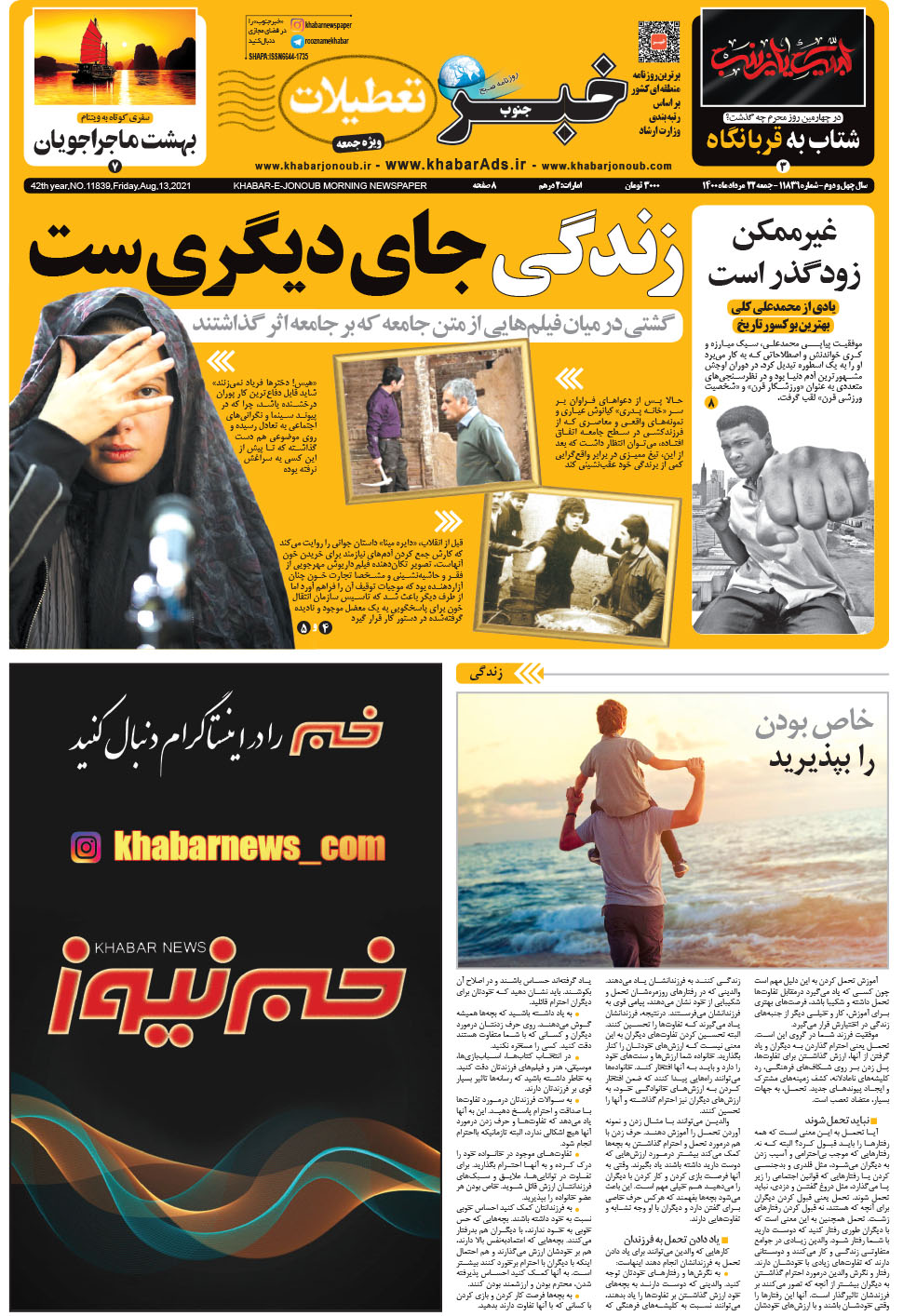 مشاهده صفحه ۱ روزنامه خبرجنوب تاریخ ۲۲  سال ۱۴۰۰