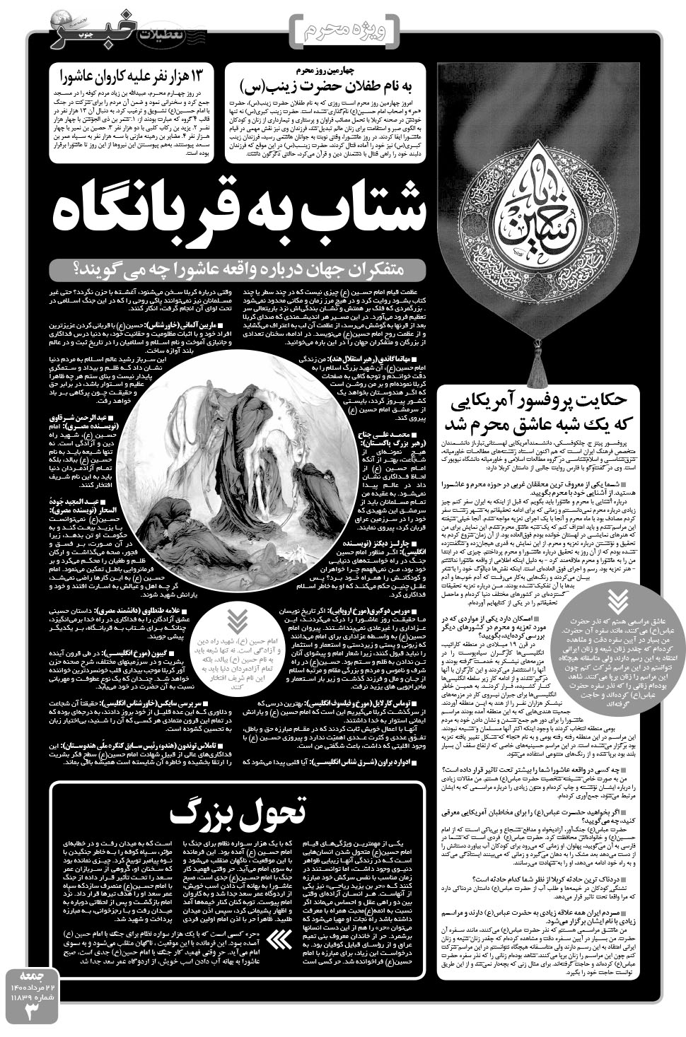 مشاهده صفحه ۳ روزنامه خبرجنوب تاریخ ۲۲  سال ۱۴۰۰