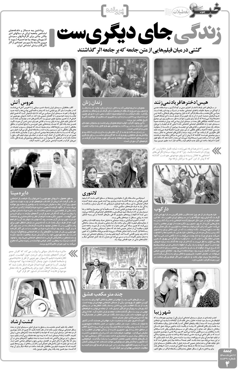 مشاهده صفحه ۴ روزنامه خبرجنوب تاریخ ۲۲  سال ۱۴۰۰