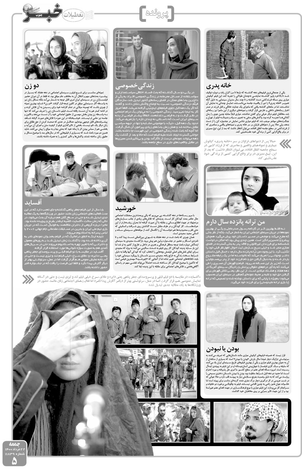 مشاهده صفحه ۵ روزنامه خبرجنوب تاریخ ۲۲  سال ۱۴۰۰