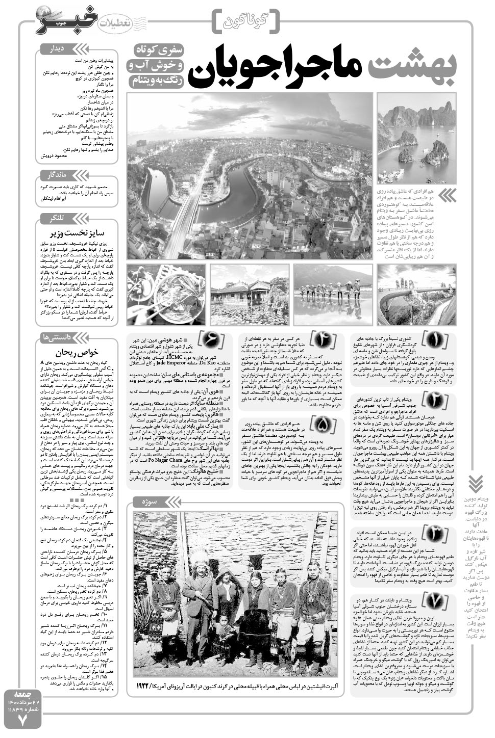 مشاهده صفحه ۷ روزنامه خبرجنوب تاریخ ۲۲  سال ۱۴۰۰
