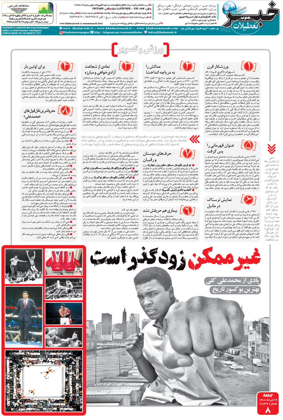 مشاهده صفحه ۸ روزنامه خبرجنوب تاریخ ۲۲  سال ۱۴۰۰