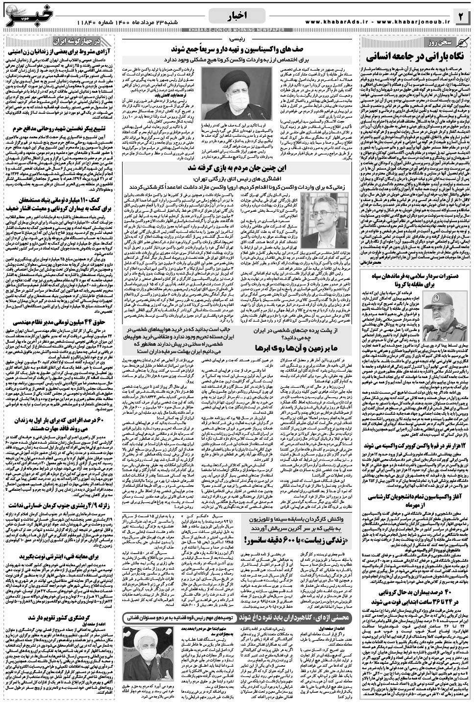 مشاهده صفحه ۲ روزنامه خبرجنوب تاریخ ۲۳  سال ۱۴۰۰