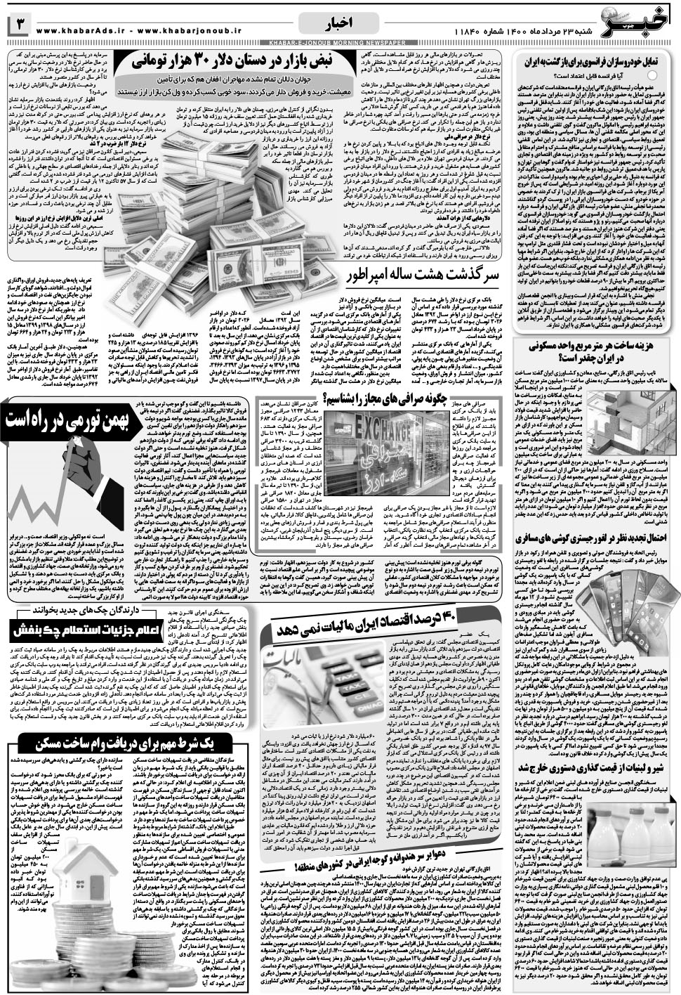 مشاهده صفحه ۳ روزنامه خبرجنوب تاریخ ۲۳  سال ۱۴۰۰