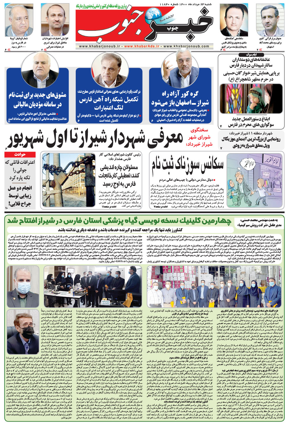 مشاهده صفحه ۵ روزنامه خبرجنوب تاریخ ۲۳  سال ۱۴۰۰
