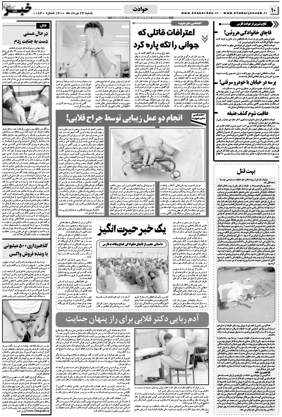 مشاهده صفحه ۱۰ روزنامه خبرجنوب تاریخ ۲۳  سال ۱۴۰۰