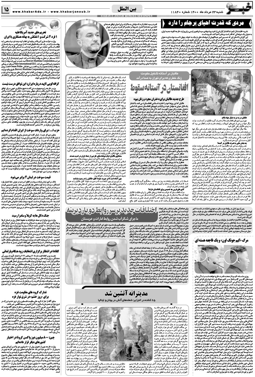 مشاهده صفحه ۱۵ روزنامه خبرجنوب تاریخ ۲۳  سال ۱۴۰۰