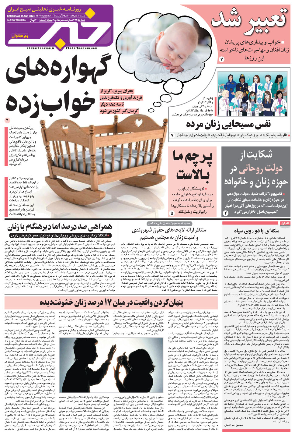 مشاهده صفحه ۱۷ روزنامه خبرجنوب تاریخ ۲۳  سال ۱۴۰۰