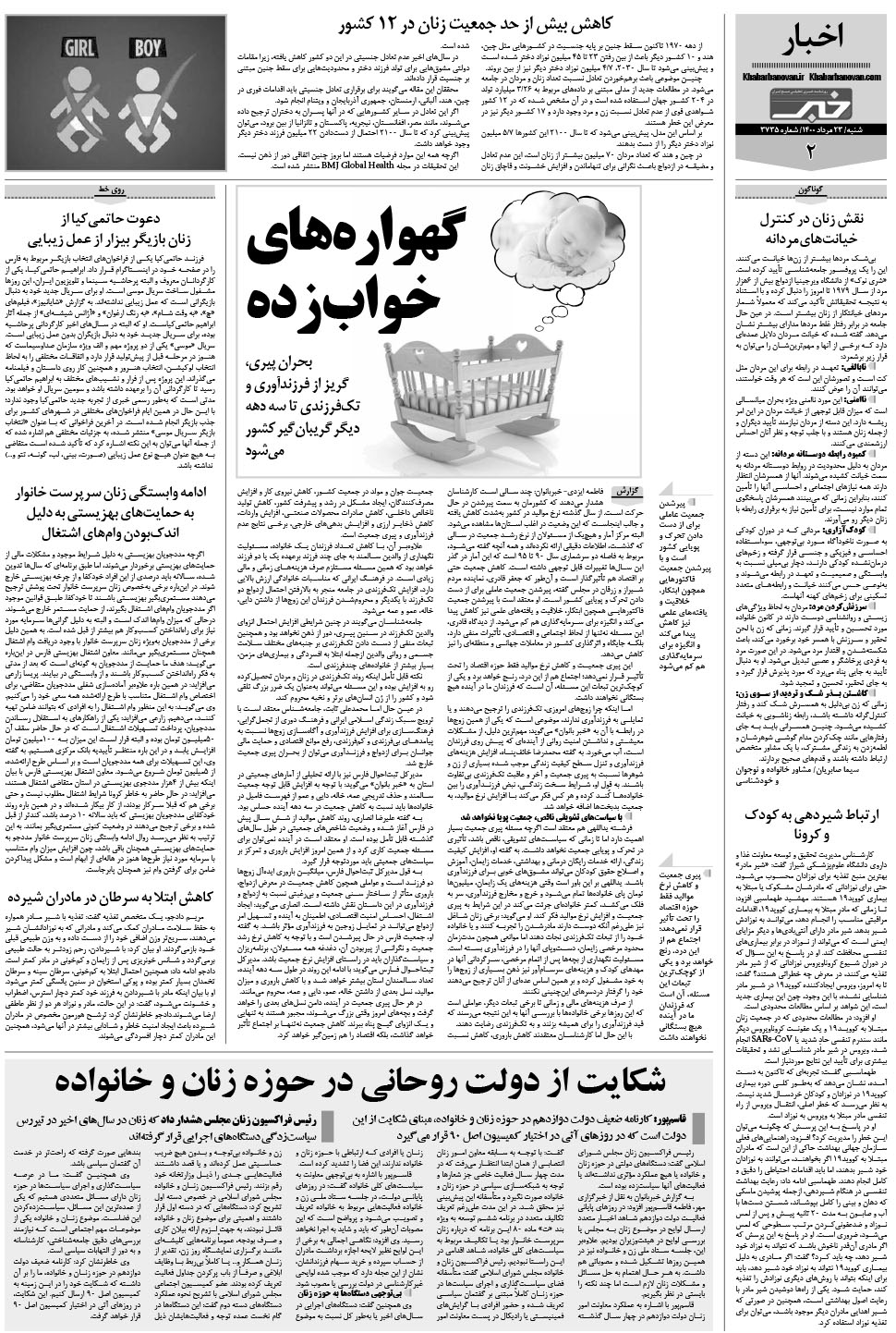 مشاهده صفحه ۱۸ روزنامه خبرجنوب تاریخ ۲۳  سال ۱۴۰۰