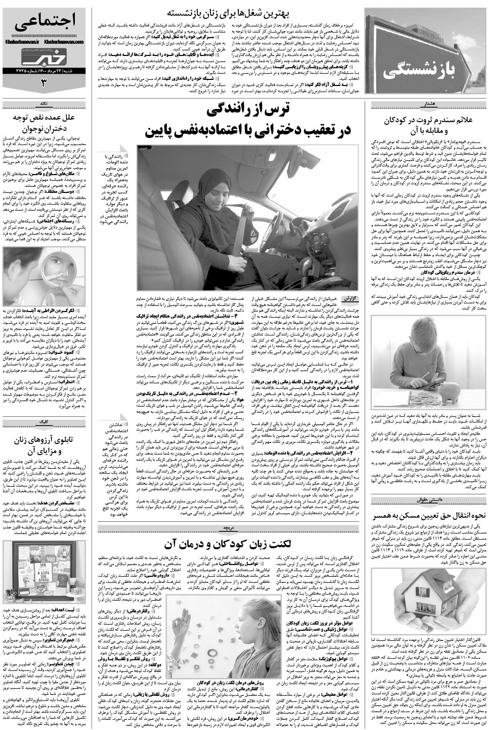 مشاهده صفحه ۱۹ روزنامه خبرجنوب تاریخ ۲۳  سال ۱۴۰۰